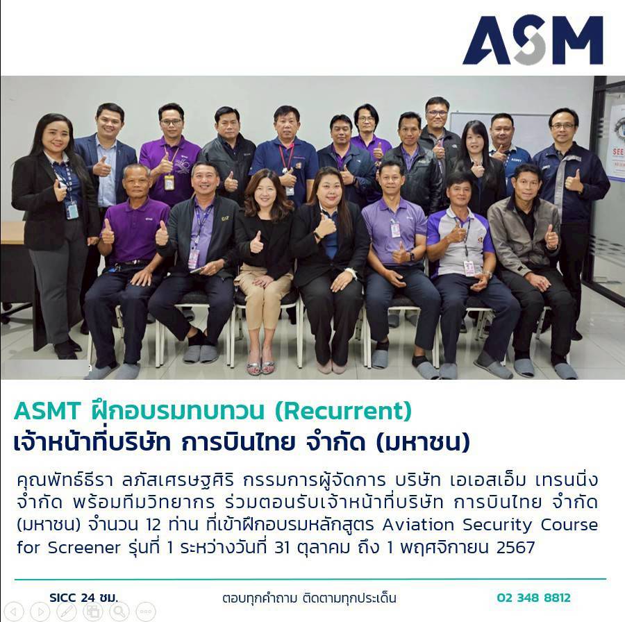 ASMT ฝึกอบรมทบทวน (Recurrent) - เอเอสเอ็ม เทรนนิ่ง | ผู้นำด้านการฝึกอบรม