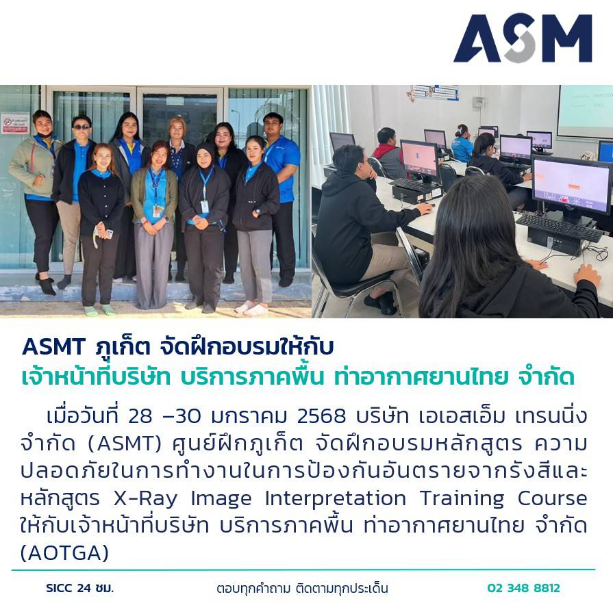 ASMT ภูเก็ต จัดฝึกอบรมให้กับ - เอเอสเอ็ม เทรนนิ่ง | ผู้นำด้านการฝึกอบรม